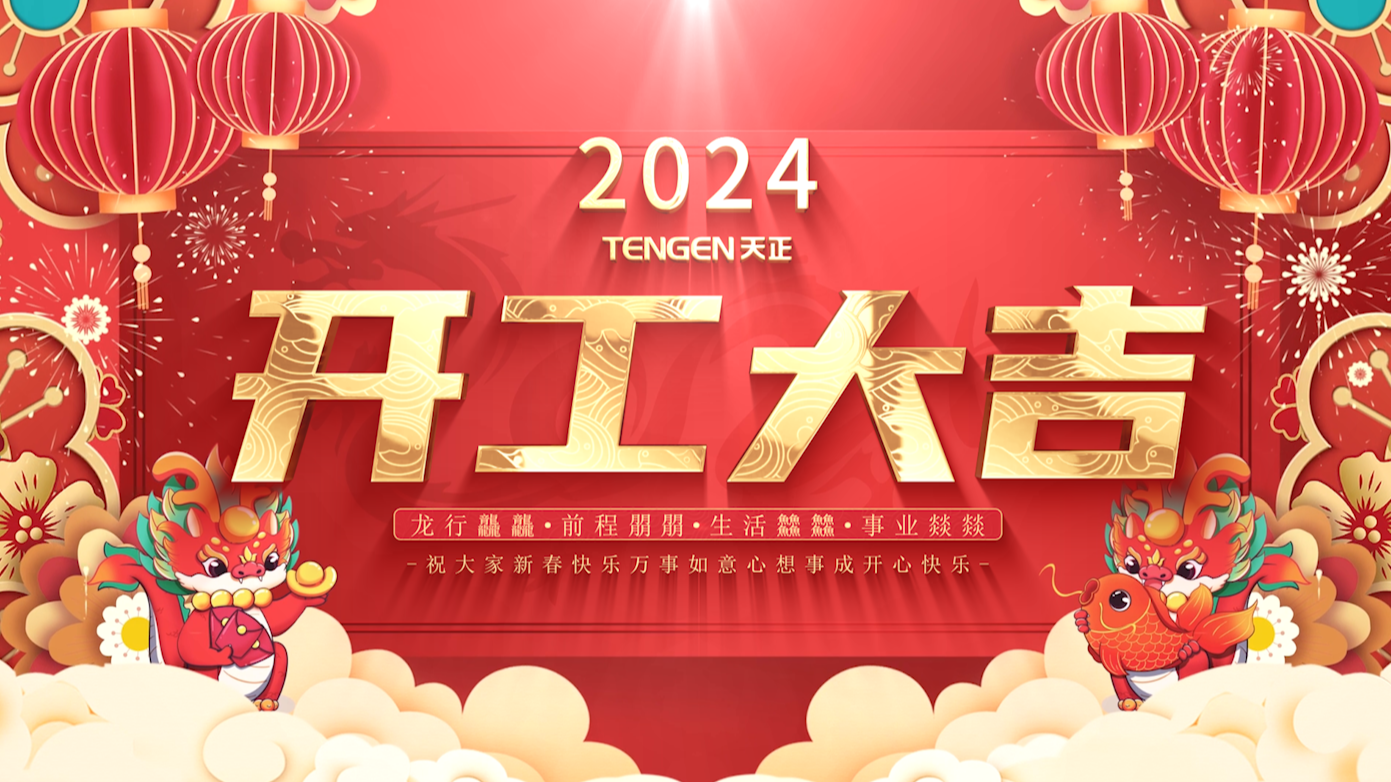 逐浪前行，勇立潮头！米兰体育三大园区开工活动圆满举行，福利满满！